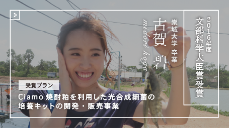 第13回全国大会 文部科学大臣賞受賞　古賀 碧さん